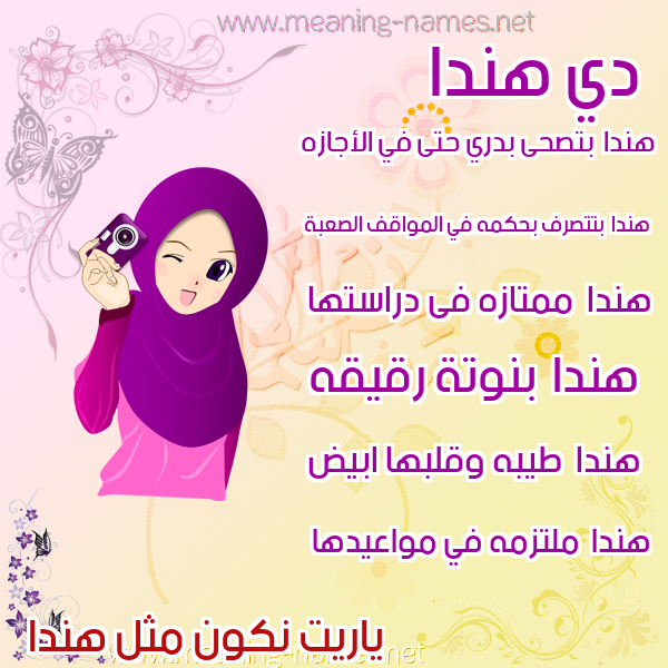 صور اسماء بنات وصفاتهم